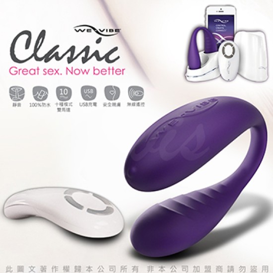 加拿大WeVibe CLASSIC 維依經典版 APP遠程遙控 情侶共振器 紫