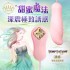 法國ZALO 甜蜜魔法系列 Temptation 誘惑 可預熱自動抽插型跳蛋 精靈粉