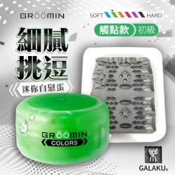 GALAKU-GROOMIN 迷你自慰蛋-初級 觸點款 綠色