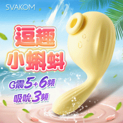 SVAKOM 阿洛拉-兜兜鳥 雙頭可用 吮吸式跳蛋