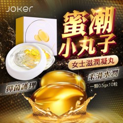 JOKER-蜜潮小丸子 女性滋潤凝丸 10粒/盒