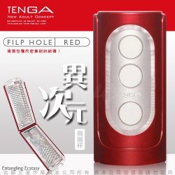 日本TENGA-壓力式異次元體位杯(紅色緻密光滑纏繞)