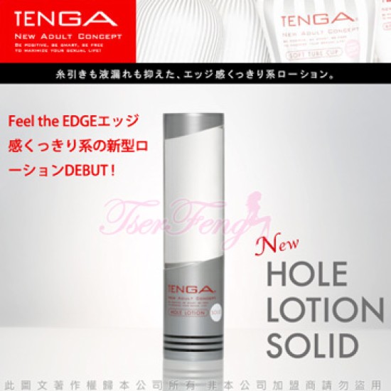 日本TENGA-鮮明柔順SOLID潤滑液-體位杯專用