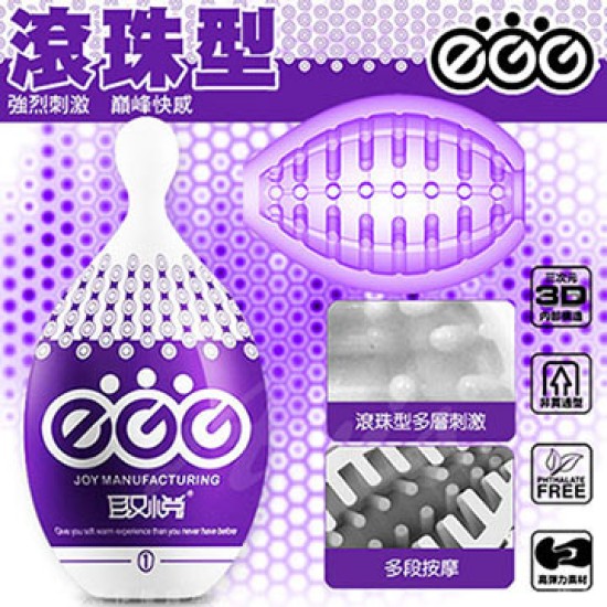 取悅EGG 么么蛋 男用自慰蛋 紫 滾珠型 EGG-001