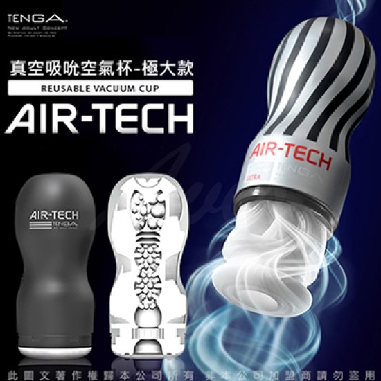 日本TENGA AIR-TECH TENGA首款重複使用 空氣飛機杯 銀灰極大款