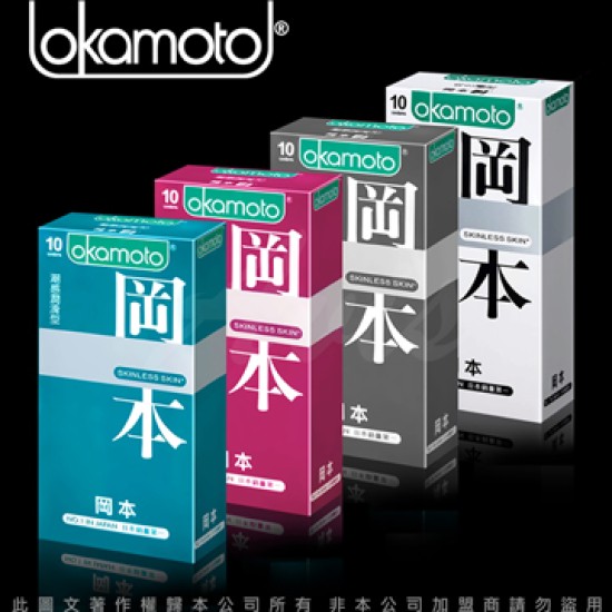 【保險套大特賣】岡本OK Okamoto Skinless系列保險套超值組 蝶薄+輕薄貼身+潮感潤滑+混合潤薄(4盒/組)