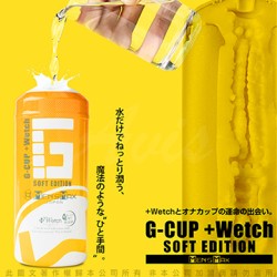 日本MEN'S MAX  G-CUP Wetch真實快感 不需加潤滑液 魔法自慰杯 黃