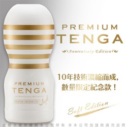 日本TENGA Premium 10周年限量紀念杯 深管口交型自慰杯 白金 柔軟 TOC-101PS