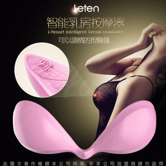 Leten 激活大咪咪 16X7頻 APP手機遙控 智能乳房按摩器