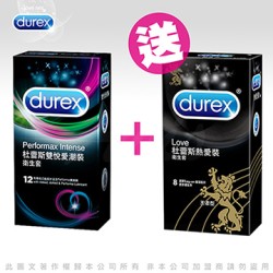 Durex杜蕾斯 雙悅愛潮裝12入 + 熱愛裝 王者型保險套 8入裝