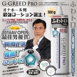 日本AV男優 田淵正浩 大推薦  日本G-GREED PRO  男用自慰器專用抗菌潤滑凝膠 長效滑順型 銀