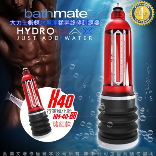 英國BATHMATE HYDROMAX X40 大力士鍛鍊水幫浦終極訓練器 瑰紅 行家進化款 HM-40-BR