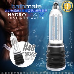 英國BATHMATE HYDROMAX X40 大力士鍛鍊水幫浦終極訓練器 透明白 行家進化款 HM-40-CC