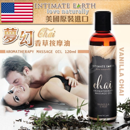 美國Intimate Earth-Chai 夢幻香草 甜蜜按摩油 120ml