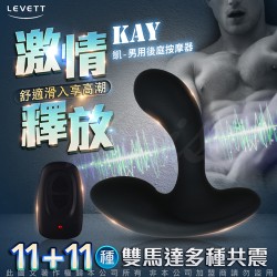 LEVETT 凱男 KAY 11+11變頻雙震動無線遙控後庭按摩器 黑