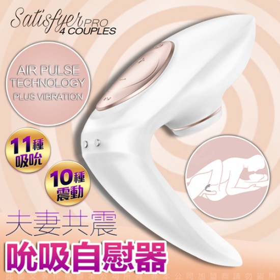 德國Satisfyer PRO 4 COUPLES 烈火情人 夫妻共震吮吸器