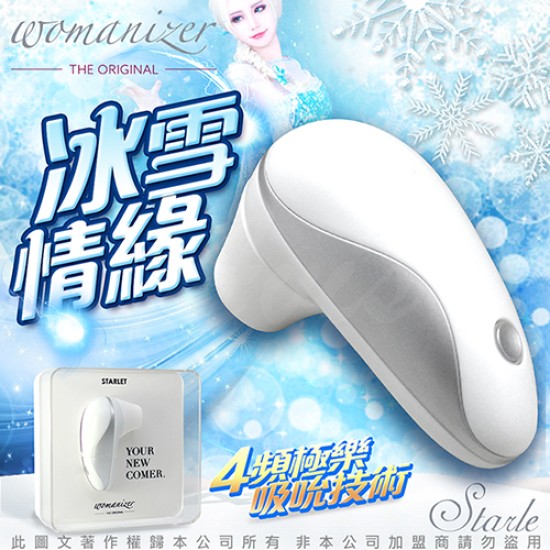 德國Womanizer Starlet 仿口交 深度吮吸按摩器 迷你款 冰雪白