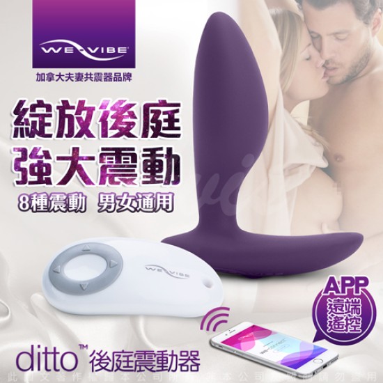 加拿大We-Vibe Ditto 智能APP遠端遙控 後庭高潮遙控震動後庭塞 紫色