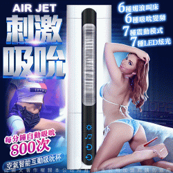 艾萊特AILIGHTER 吮吸杯 6頻智能吮吸6種床叫發聲飛機杯(白色標準版)