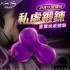 德國Nomi Tang-intiMate Plus 女性訓練球加強版-深紫