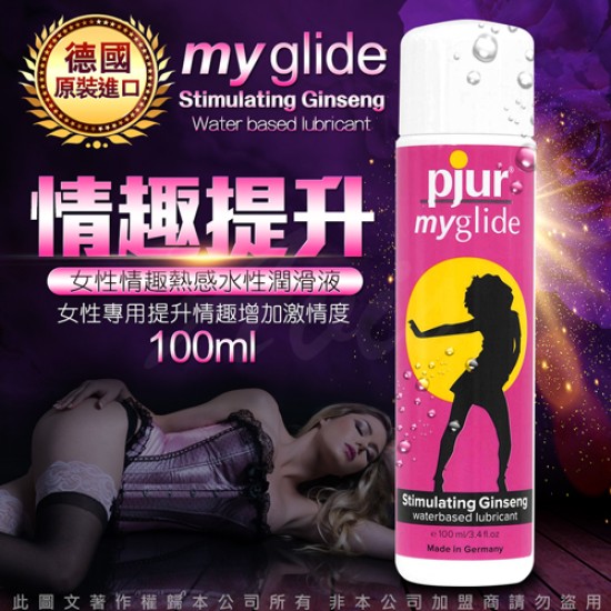 德國Pjur Myglide女用熱感潤滑液 100ml