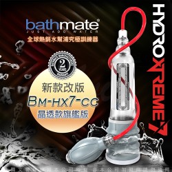 英國BATHMATE HYDRO XTREME7 大力士鍛鍊水幫浦終極訓練器 豪華極旗艦版 透明色 BM-HX7-CC