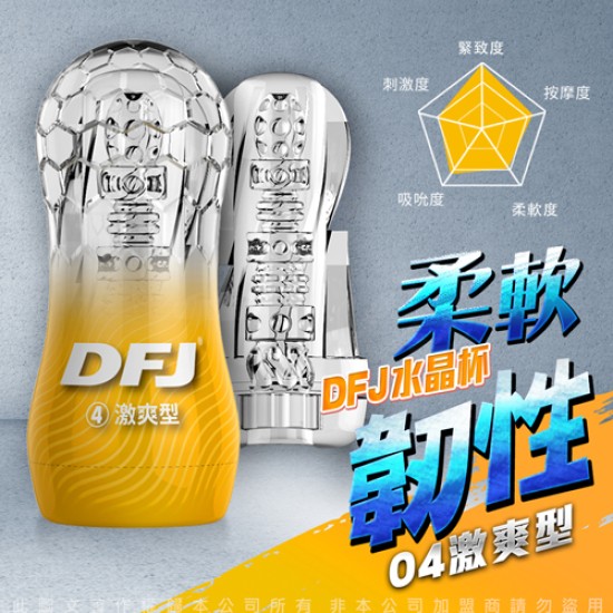 DFJ水晶杯 全包裹式吸吮立體通道自慰杯-激爽型