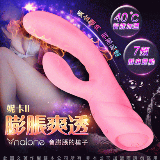 香港Nalone-妮卡X2 7段變頻加溫震動膨脹矽膠按摩棒-淡粉