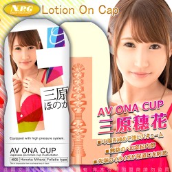 日本NPG AV ONA CUP AV女優自慰杯-三原穗花 005