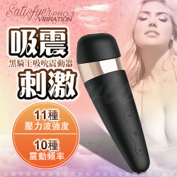 德國Satisfyer Pro 3 Vibration 黑騎士 震動陰蒂吸吮器 黑金