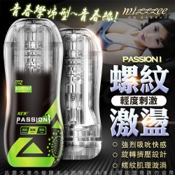 Passion 可調節通道吮吸快感鍛鍊自慰杯-青春綠-清純學姐型