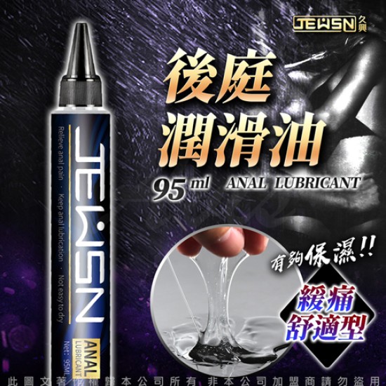 久興JEUSN 後庭潤滑油 緩痛舒適型 95ML