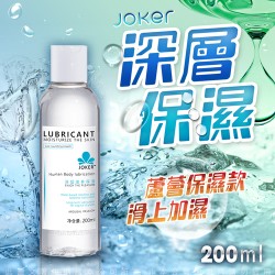 JOKER 深層滋養潤滑液 200ML-蘆薈保濕