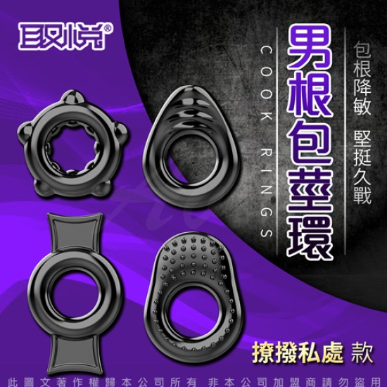 取悅 COCK RINGS男根鎖緊環-B 撩撥私處款