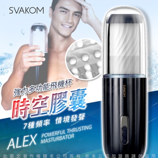 美國SVAKOM ALEX 時空膠囊 電動飛機杯