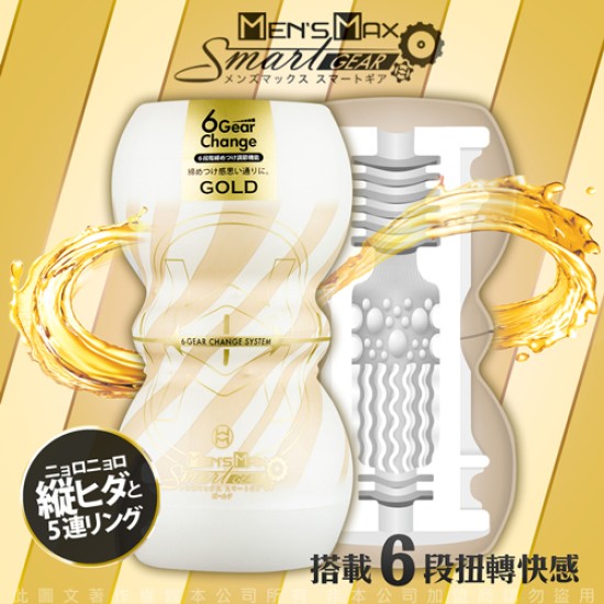 日本Mens Max Smart GEAR GOLD 金款 雙向可調6階飛機杯