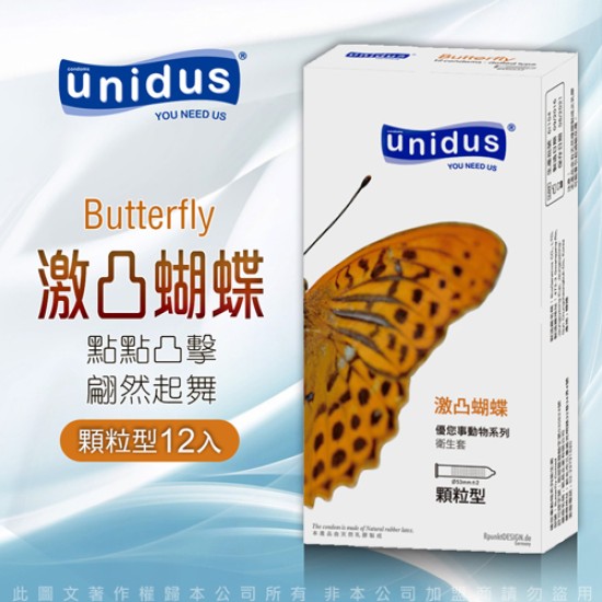 unidus優您事 動物系列保險套-激凸蝴蝶-顆粒型 12入