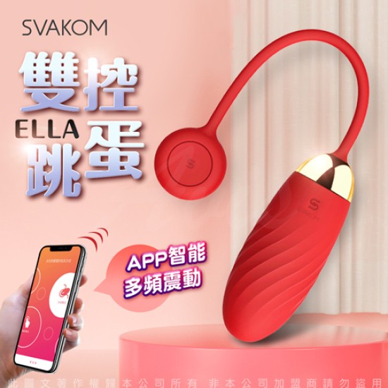 美國SVAKOM ELLA 美國女神 APP智能遙控跳蛋