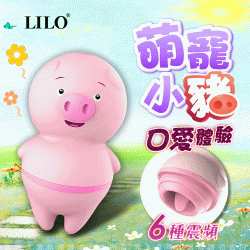 LILO-萌寵豬 6頻 舌舔按摩器