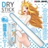 DNA-DRY珪藻土吸水棒 1入