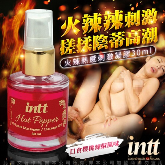 巴西Intt Hot Pepper 火辣辣 熱感 情趣提升女性凝膠 30ml (櫻桃口味 可口交)