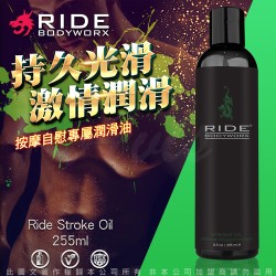 美國Sliquid Ride Stroke Oil 調情按摩肛交潤滑油 255ml