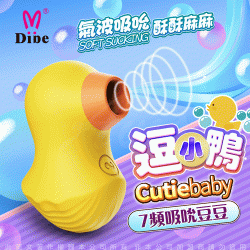 DIBE 逗小鴨 7頻 吸吮 噴潮 跳蛋按摩器