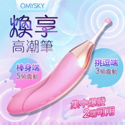 omysky-煥享 5頻3速秒潮雙用蜜豆刺激矽膠按摩棒