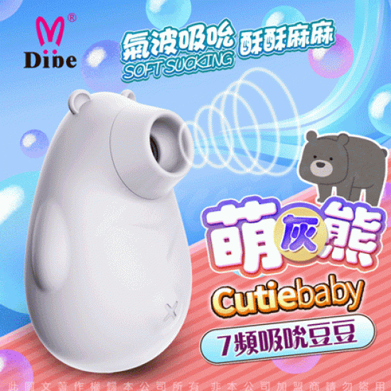 DIBE 萌灰熊 吮吸按摩器 女用潮吹自慰器