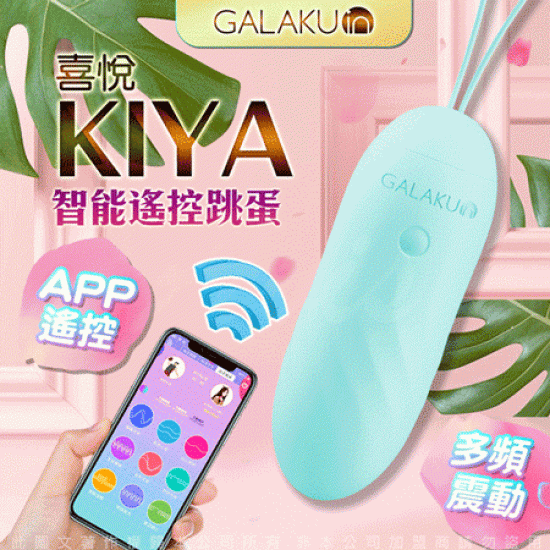 GALAKU KIYA 喜悅 APP跳蛋無線遙控穿戴震動跳蛋-薄荷綠