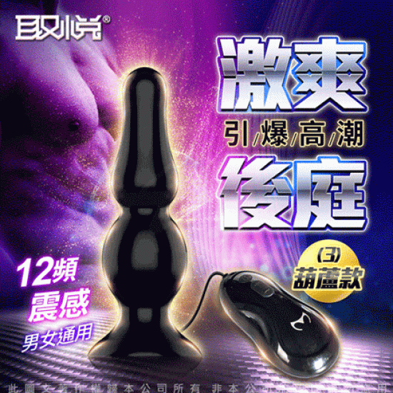 取悅-激爽後庭塞 12段變頻後庭刺激震動器 03