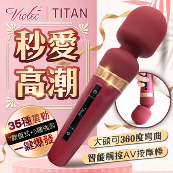 Viotec Titan AV震動按摩棒