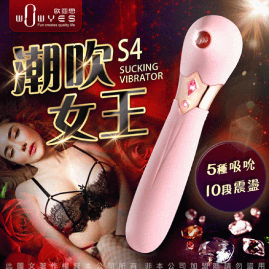 WOWYES-S4女王 5頻吸吮x10頻震動唇舌快感矽膠按摩棒-粉-標準版