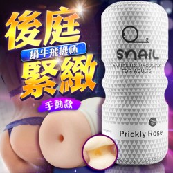 Snail蝸牛飛機杯(白色肛交款)